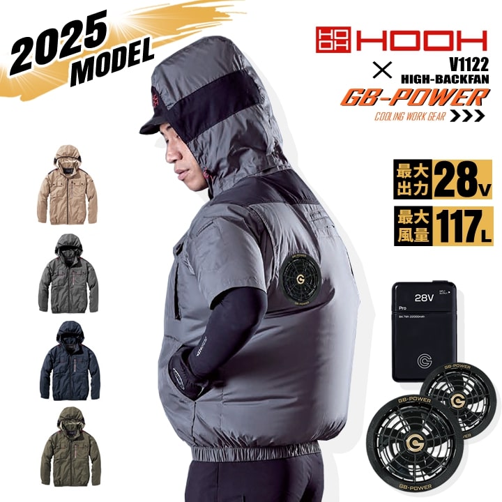 即日発送】【28V】空調服 ハイバック 長袖ブルゾン HOOH 2025年モデル