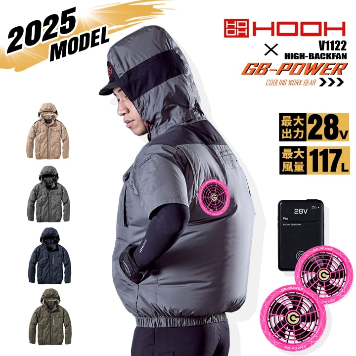 即日発送】【28V】空調服 ハイバック 長袖ブルゾン HOOH 2025年モデル