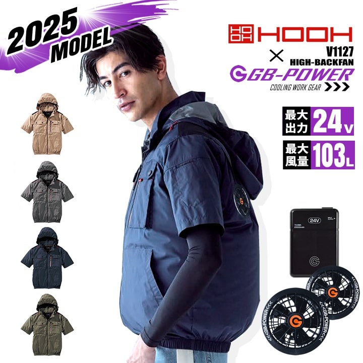 即日発送】【24V】HOOH 空調 服 ハイバック 2025年モデル 半袖ブルゾン