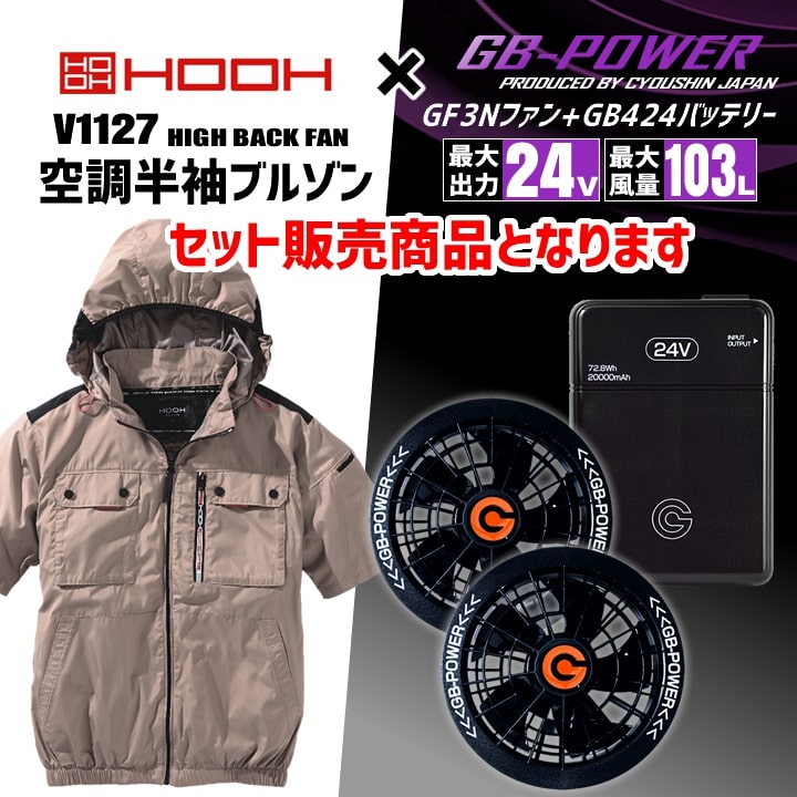 即日発送】【24V】HOOH 空調 服 ハイバック 2025年モデル 半袖ブルゾン