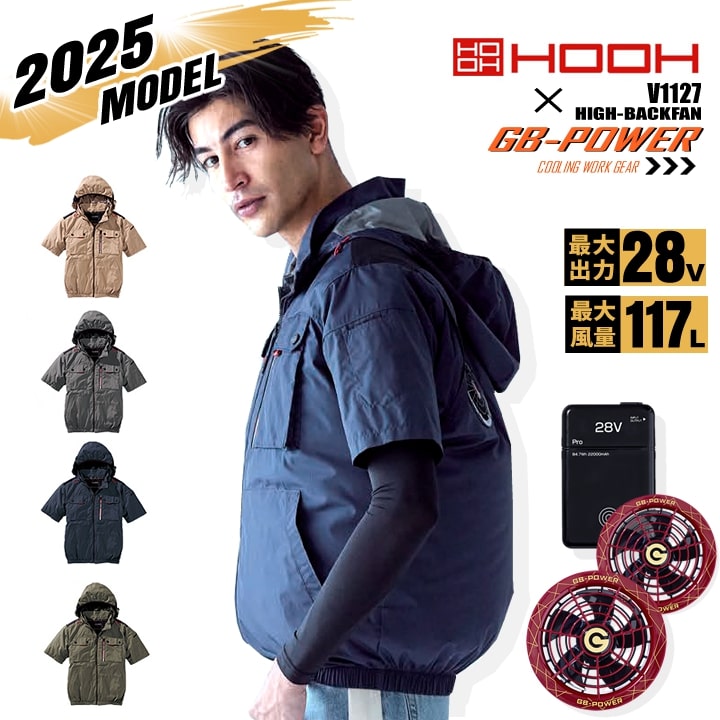 即日発送】【28V】空調服 ハイバック 半袖ブルゾン HOOH 2025年モデル 