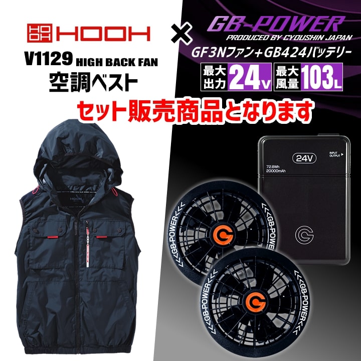 即日発送】【24V】HOOH 空調 服 ハイバック 2025年モデル ベスト v1129