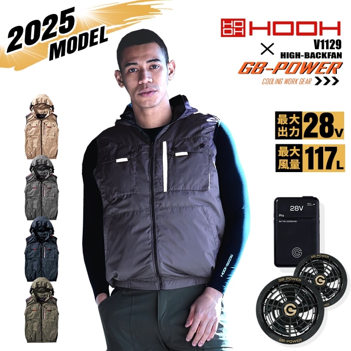 冷暖房服 即日発送】【28V】空調服 ハイバック ベスト HOOH 2025年モデル V1129