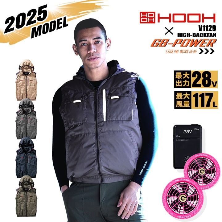 即日発送】【28V】空調服 ハイバック ベスト HOOH 2025年モデル V1129