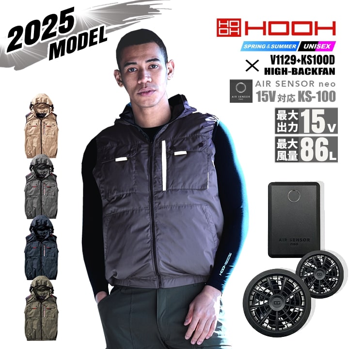 即日発送】空調服 ハイバック ベスト HOOH 2025年モデル V1129