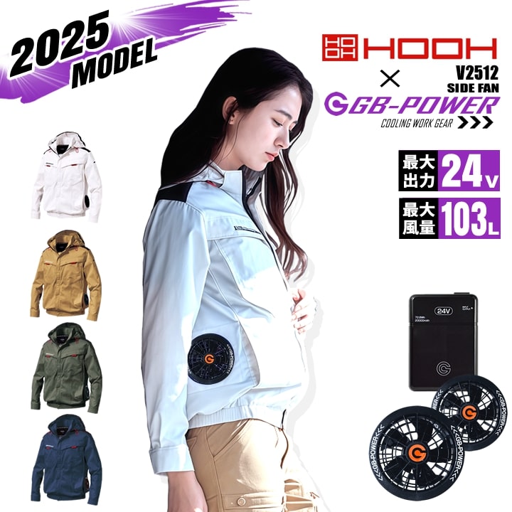 HOOH空調服Lサイズ サンエス空調風神バッテリーファンセット 最新2025