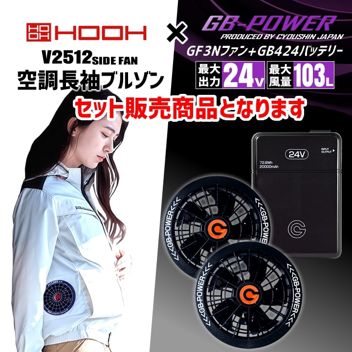 即日発送】空調服 サイドファン HOOH 2025年モデル 長袖ブルゾン V2512