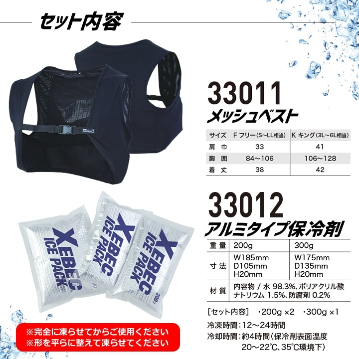 XEBEC 空調服 冷却ベスト XEBEC空調服®│【セット】遮熱空調ベスト/XE98030・SK23011