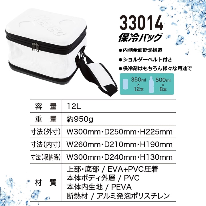 即日発送】クーラーボックス 保冷バッグ 33014 ジーベック アイス