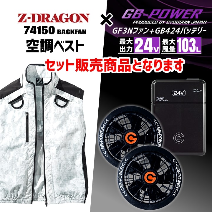 即日発送】【24V】空調服 ベスト バックファン Z-DRAGON 74150