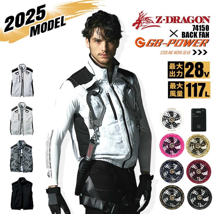 即日発送】【28V】空調服 ベスト バックファン Z-DRAGON 74150