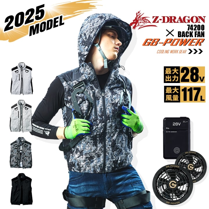 空調服 2個セット 即日発送】【28V】空調服 ベスト バックファン Z-DRAGON 74200