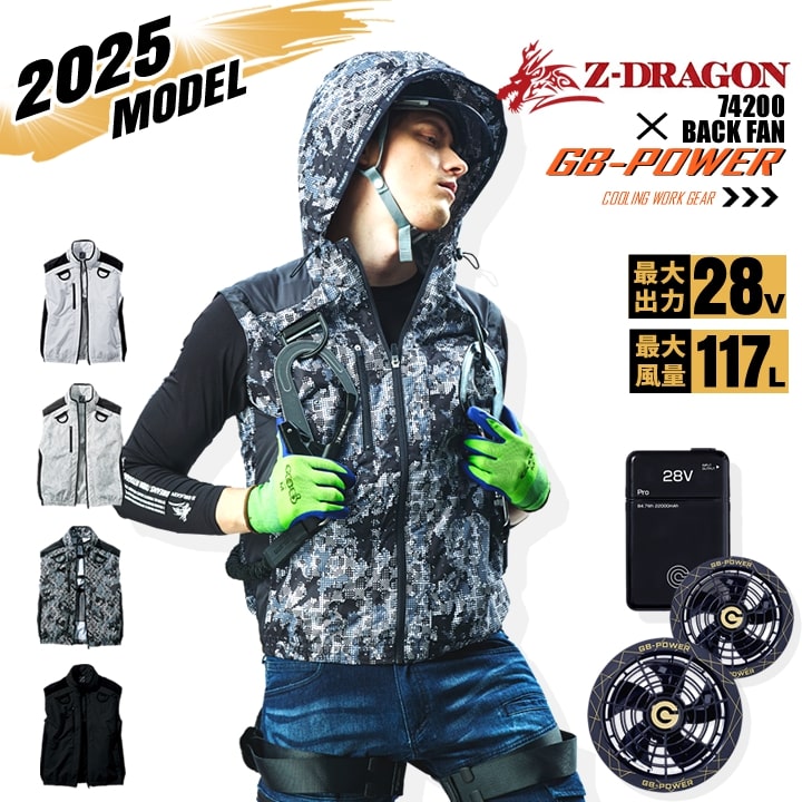即日発送】【28V】空調服 ベスト バックファン Z-DRAGON 74200