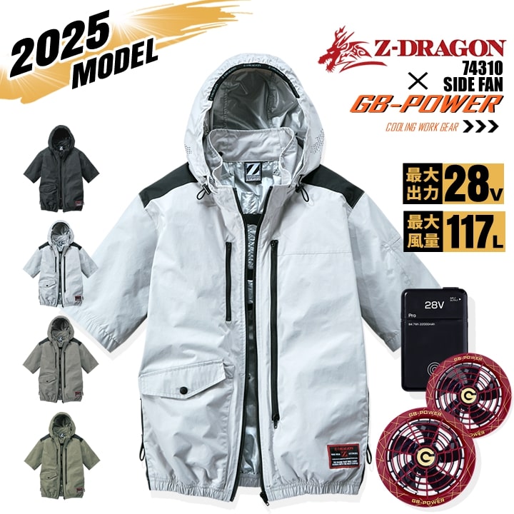即日発送】【28V】空調服 半袖ブルゾン サイドファン Z-DRAGON 74310
