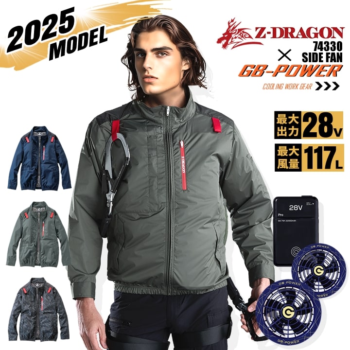 即日発送】【28V】空調服 長袖ブルゾン サイドファン Z-DRAGON 74330