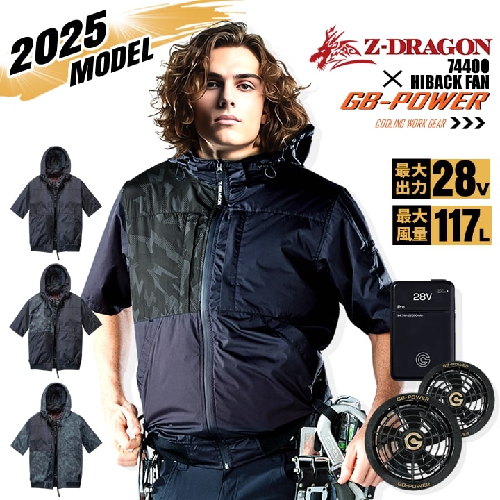 即日発送】【28V】空調服 ハイバックファン 半袖ブルゾン Z-DRAGON