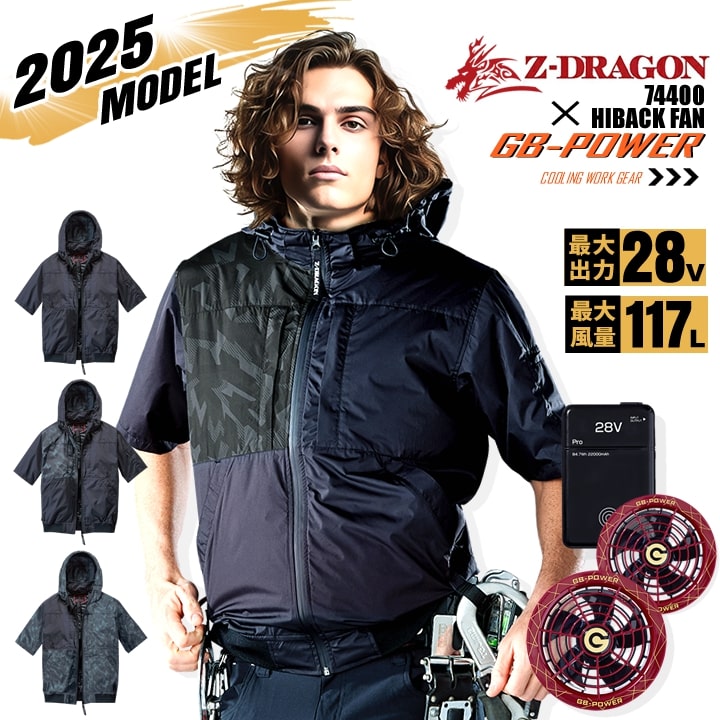 即日発送】【28V】空調服 ハイバックファン 半袖ブルゾン Z-DRAGON