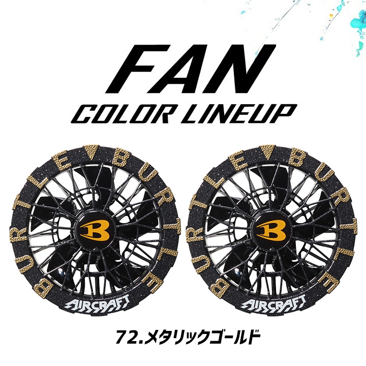 即日発送】【メタリックゴールドファン】バートル 空調ウェア フル