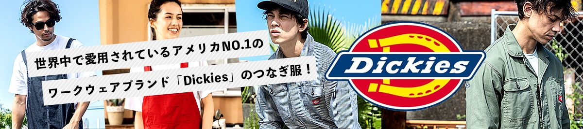 ディッキーズのつなぎ