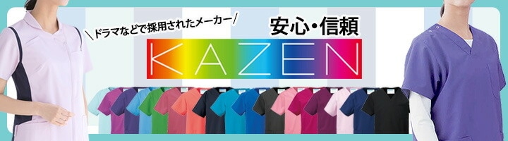 カゼン