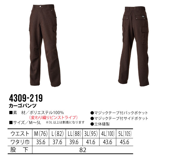 寅壱 カーゴパンツ 耐久性 作業服 作業着 4309-219 ピンストライプ柄