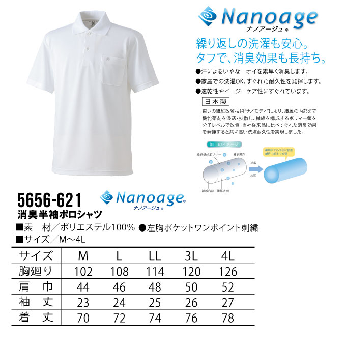 寅壱 半袖ポロシャツ 5656-621 消臭 春夏 作業服 作業着 4L【メール便