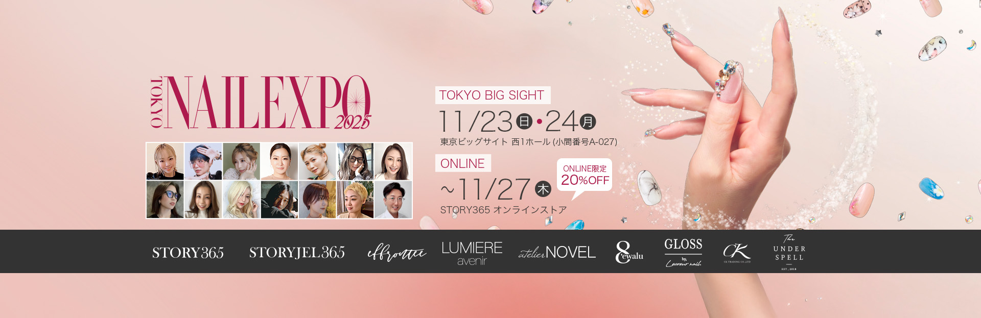 東京ネイルエキスポ2025