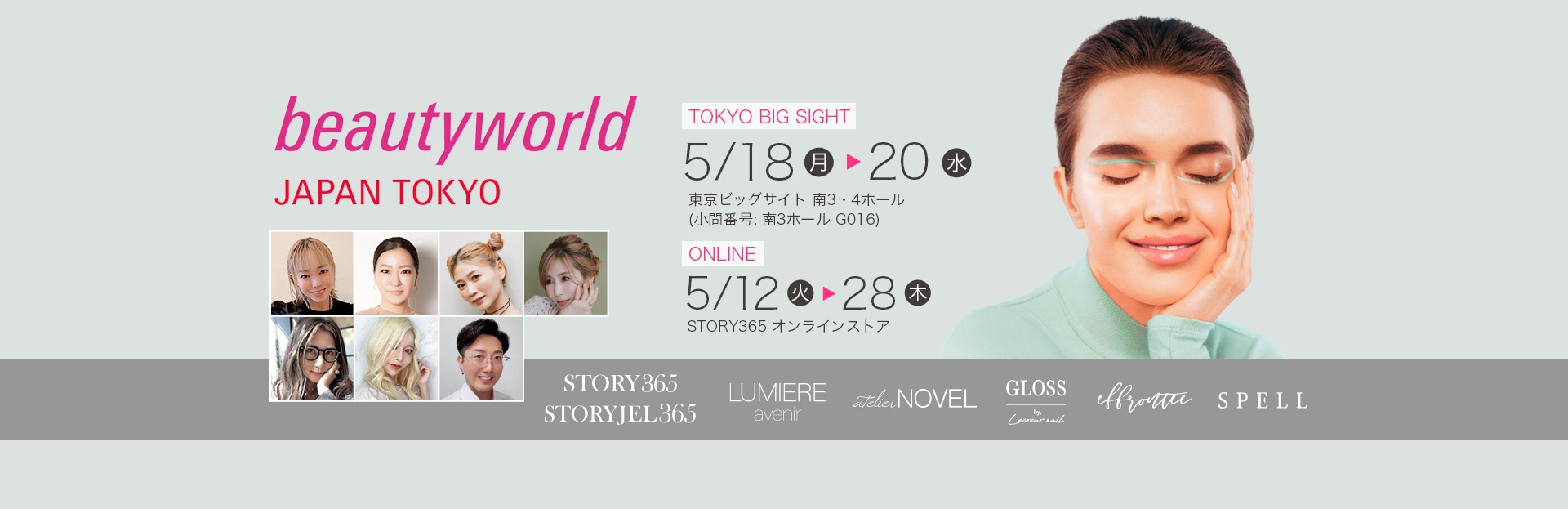 BWJ東京2026
