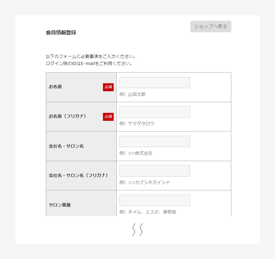 会員情報登録画面