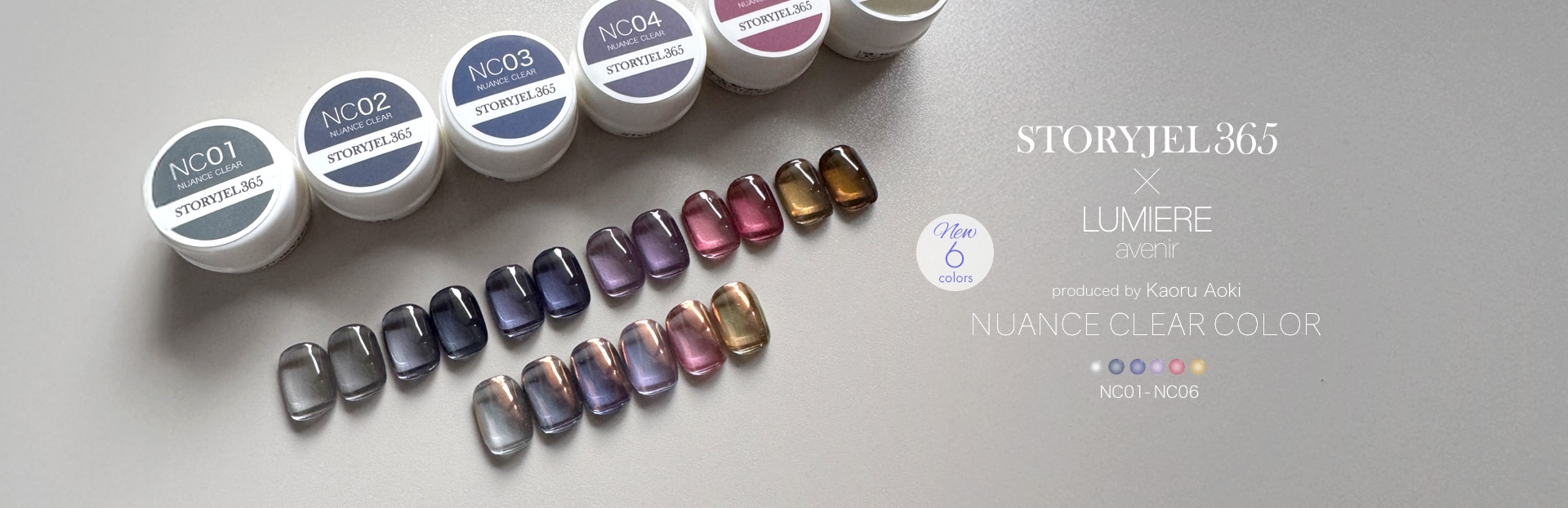 新発売ニュアンスクリア