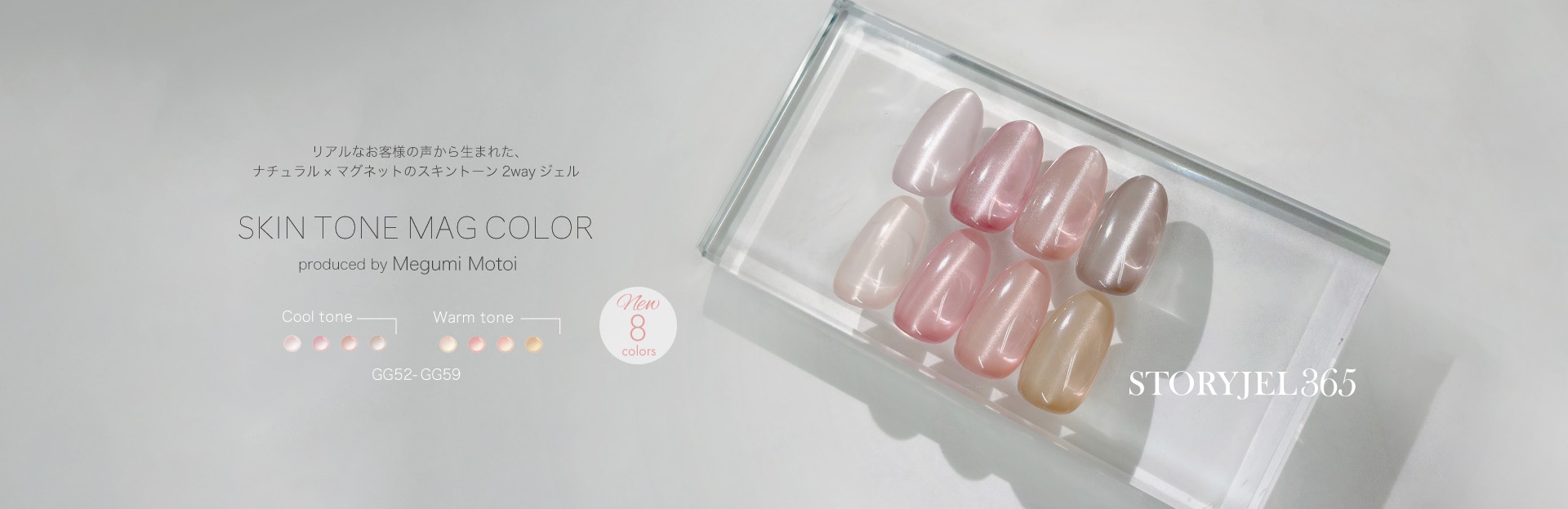 新発売スキントーンマグ