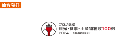 仙台発祥 伊達の牛たん本舗