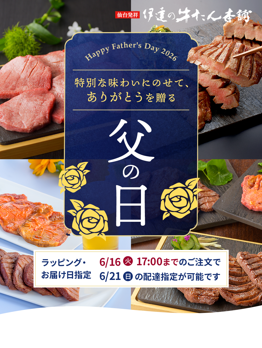 特別な味わいにのせて、「ありがとう」を贈る 父の日 Happy Father's Day 2026