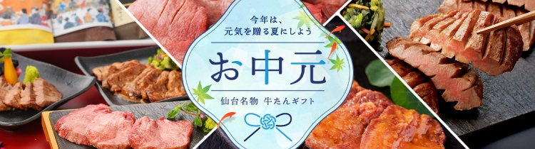 極上芯たん(牛たん) 塩仕込み 135g｜仙台 伊達の牛たん本舗 公式通販サイト