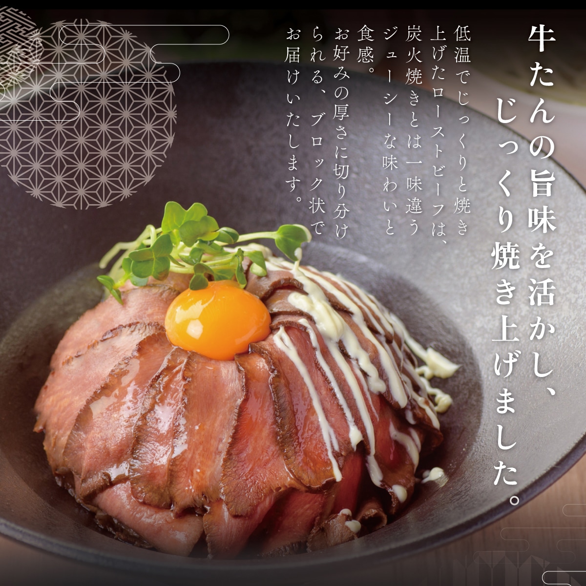 牛たんローストビーフ 単品 専門店 お取り寄せ グルメ おつまみ 冷凍