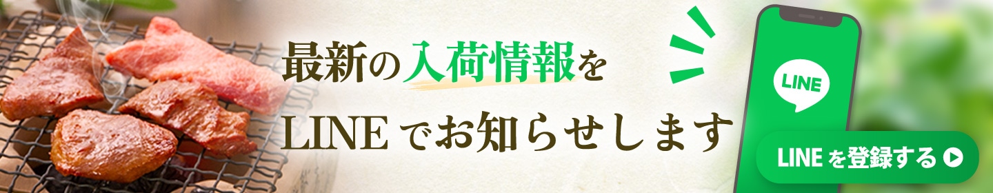 LINE登録導線