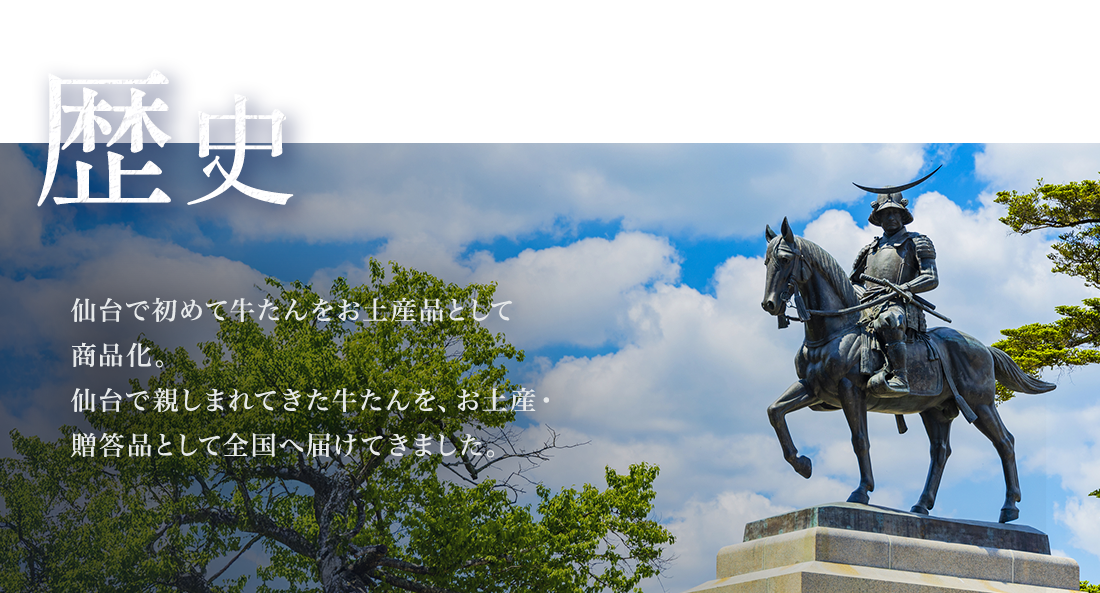 歴史