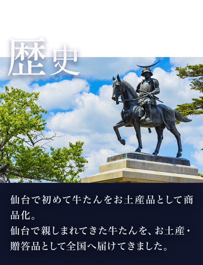 歴史