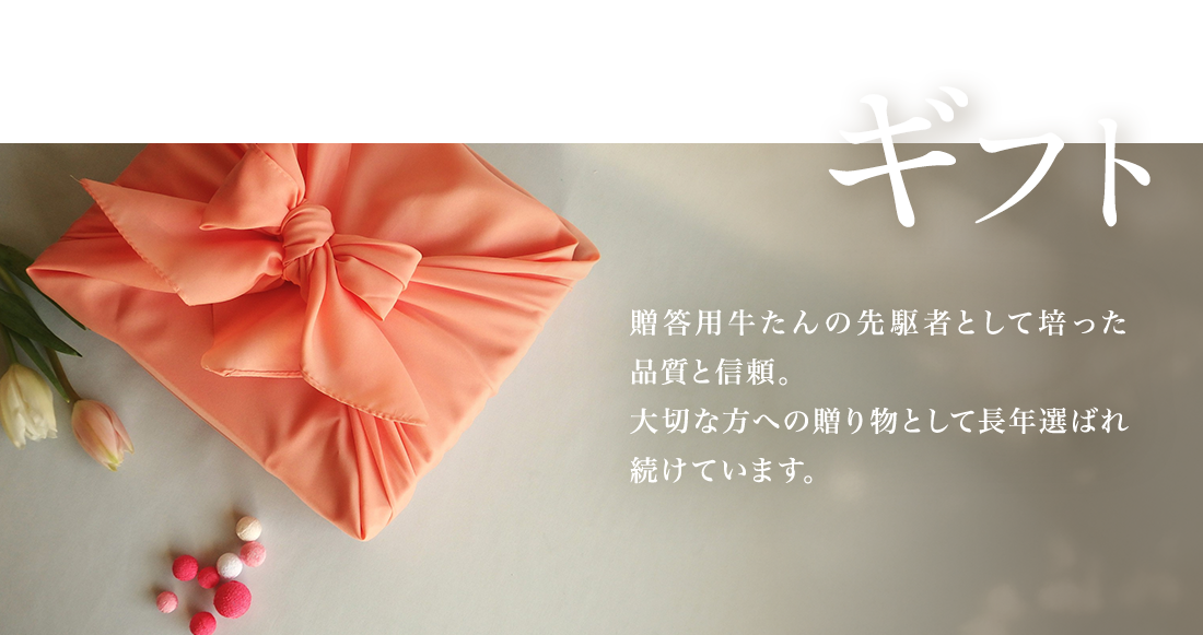 ギフト