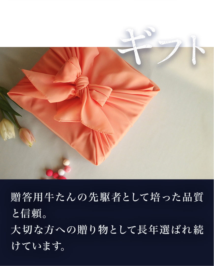 ギフト