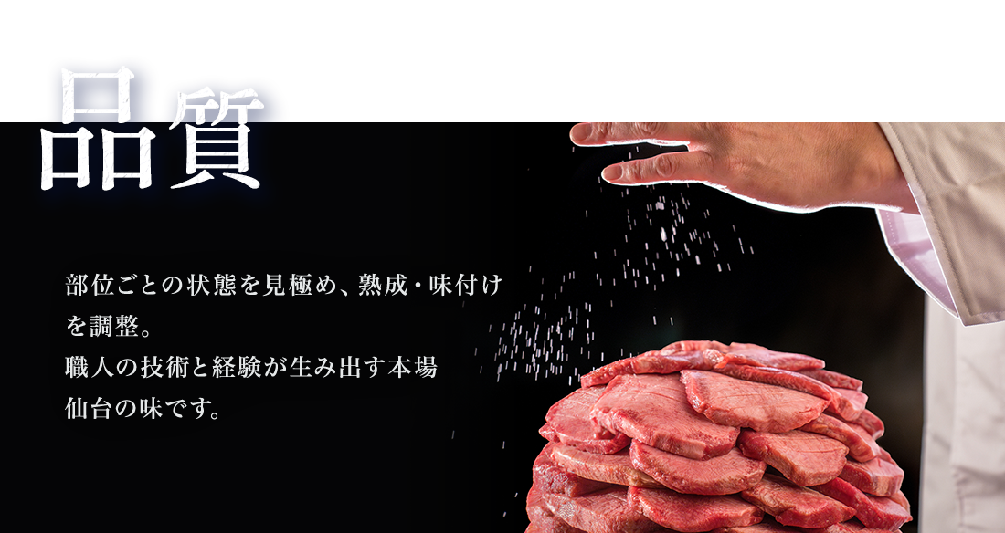 品質