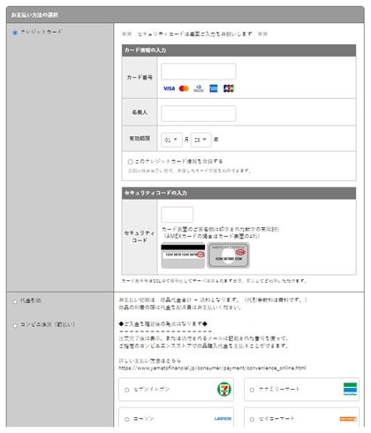 お支払い方法を選択する