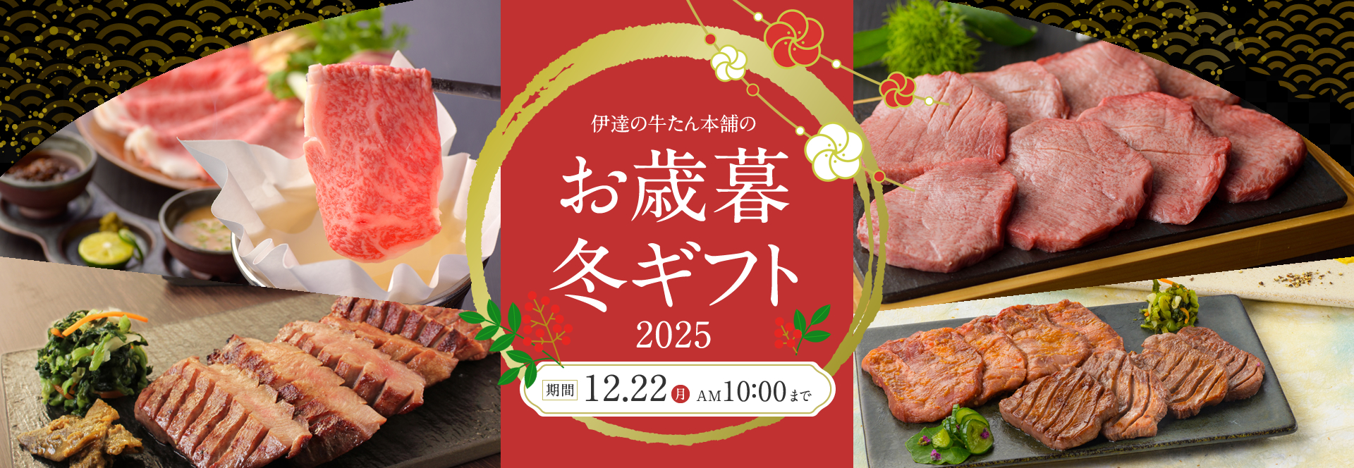 お歳暮・冬ギフト2025