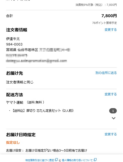 お支払い方法を選択する