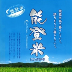 能登米コシヒカリ 石川県 パッケージ 袋 能登米ロゴ