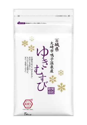ゆきむすび 窒素充填米 米袋 宮城県大崎市鳴子温泉産 おいしさ長持ち