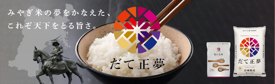 公式】伊達の蔵出し本舗-お米の匠 | お米の通販