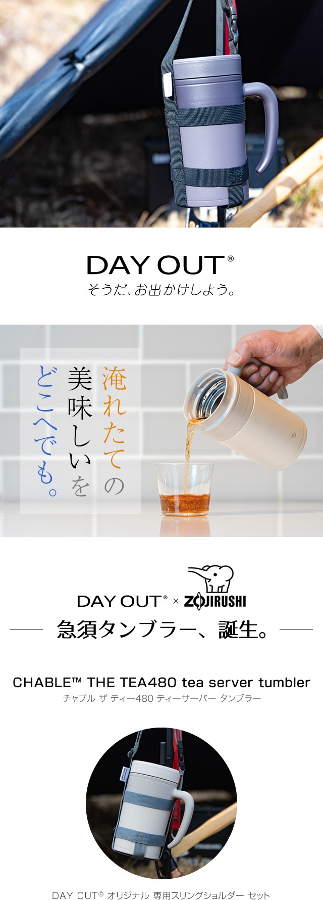 DO-606 / CHABLE THE TEA480 tea server tumbler / チャブル ザ ティー