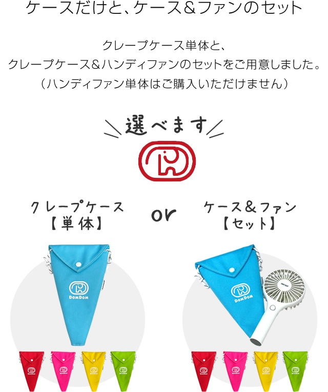 DO-855 / DOMDOM SuZUMU -handyfan crape case- / ドムドム