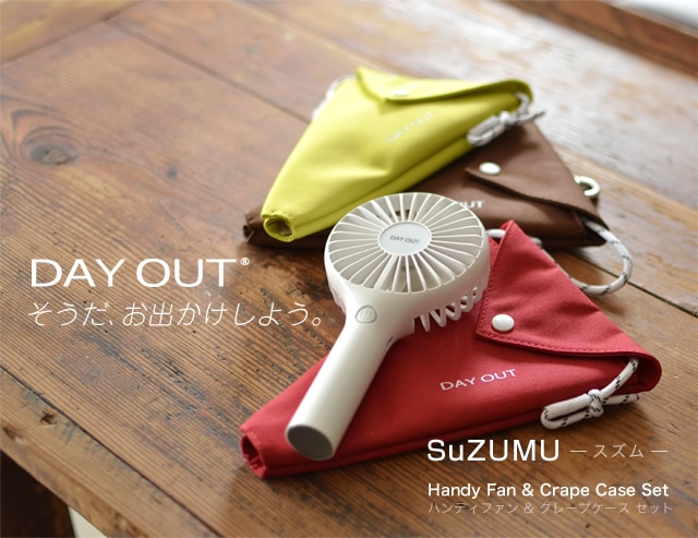 DO-702 / SuZUMU Handy Fan & Crape Case Set/ スズム ハンディファン